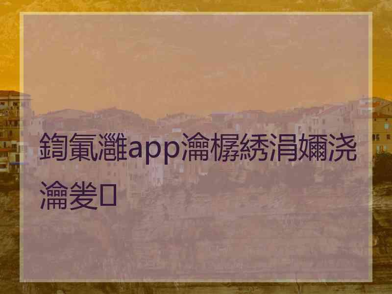 鍧氭灉app瀹樼綉涓嬭浇瀹夎