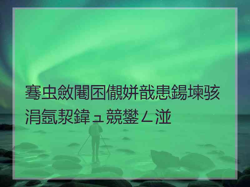 骞虫斂闀囨儬姘戠患鍚堜骇涓氬洯鍏ュ競鐢ㄥ湴