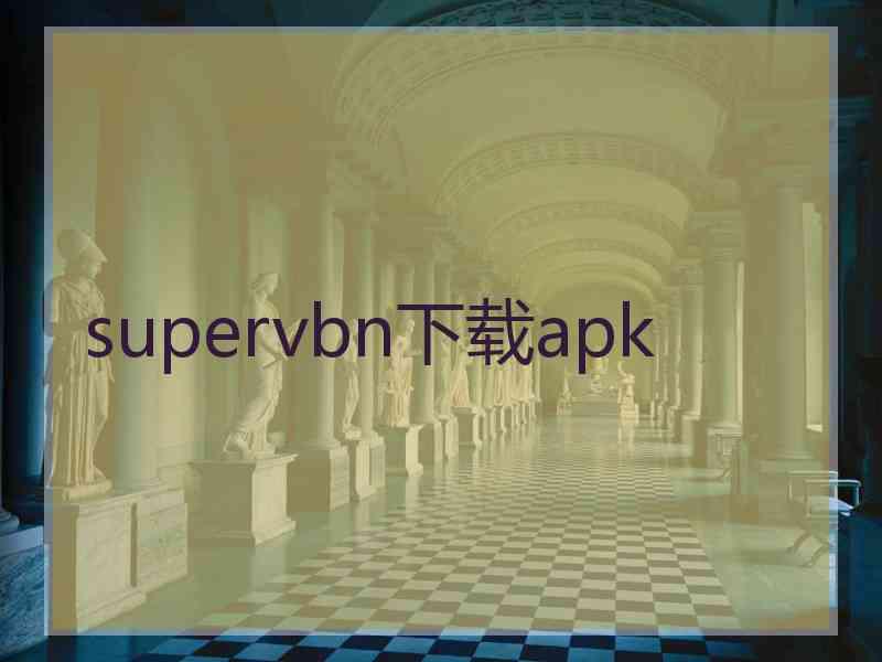 supervbn下载apk