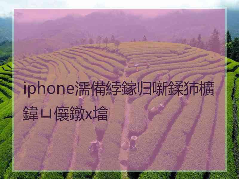 iphone濡備綍鎵归噺鍒犻櫎鍏ㄩ儴鐓х墖