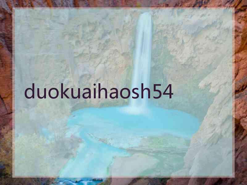 duokuaihaosh54