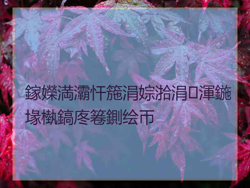 鎵嬫満灞忓箷涓婃湁涓渾鍦堟槸鎬庝箞鍘绘帀