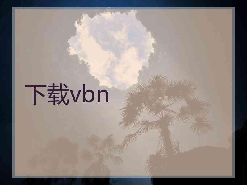 下载vbn