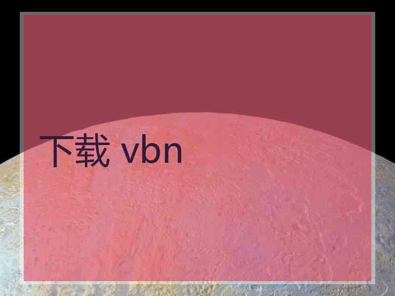 下载 vbn