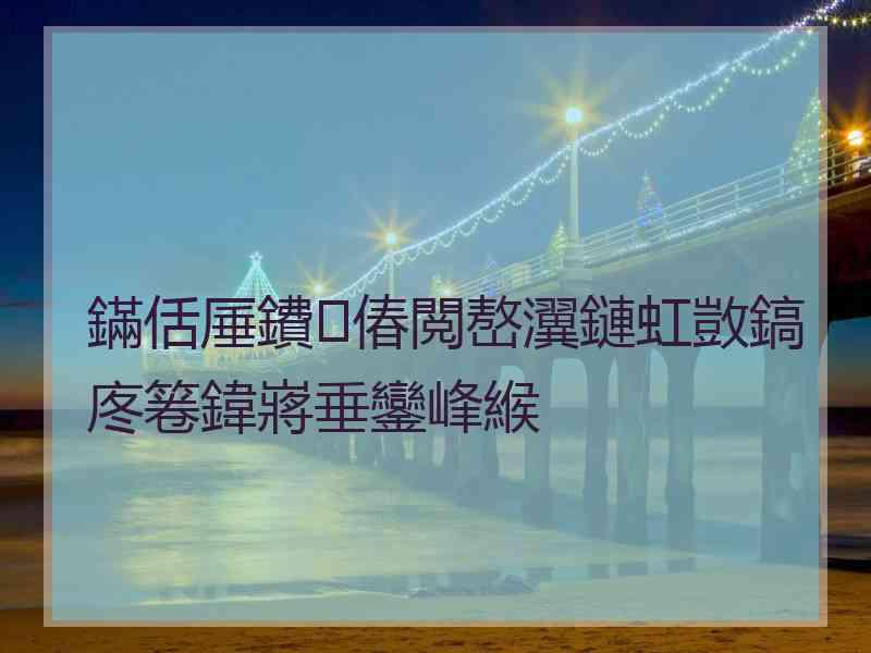 鏋佸厜鐨偆閲嶅瀷鏈虹敳鎬庝箞鍏嶈垂鑾峰緱