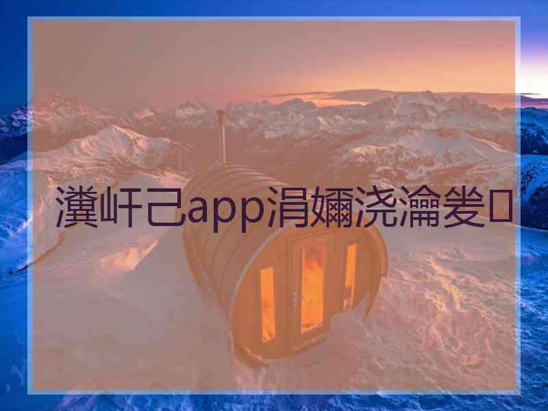 瀵屽己app涓嬭浇瀹夎