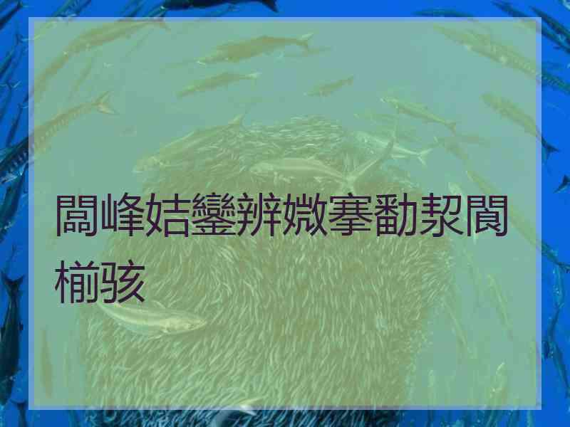 闆峰姞鑾辨媺搴勫洯閬椾骇