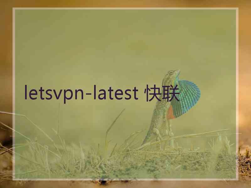 letsvpn-latest 快联