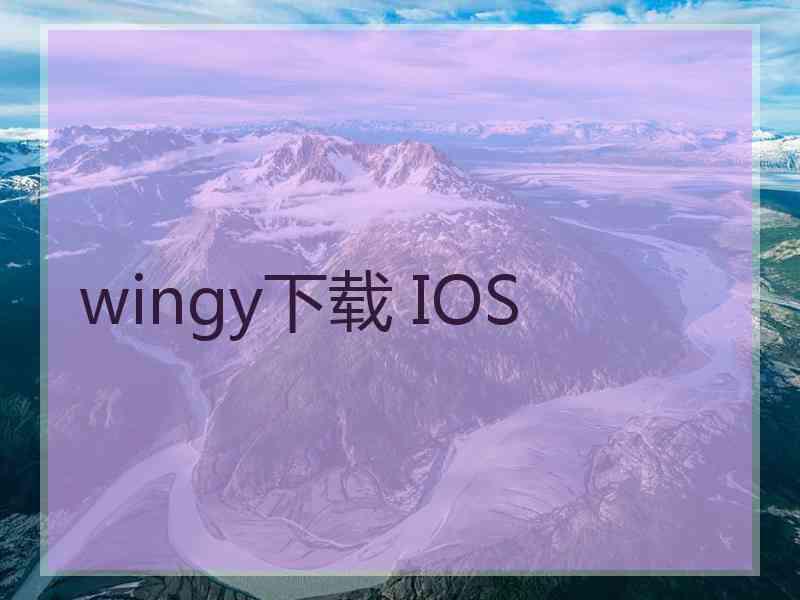 wingy下载 IOS