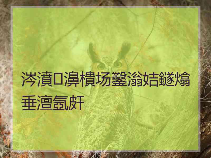 涔濆濞樻场鑿滃姞鐩熻垂澶氬皯