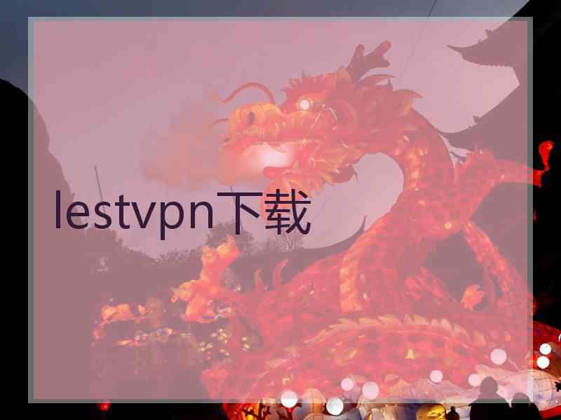 lestvpn下载