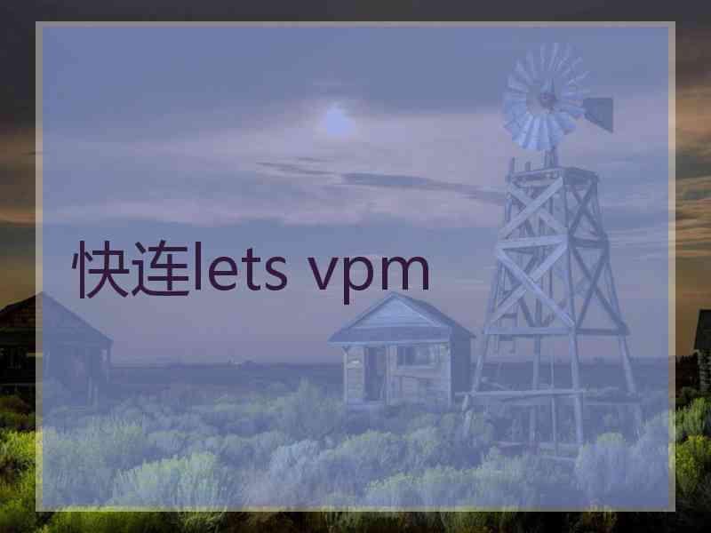 快连lets vpm