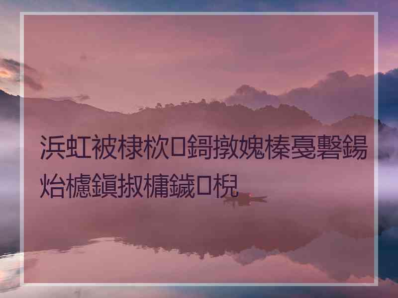 浜虹被棣栨鎶撴媿榛戞礊鍚炲櫖鎭掓槦鐬棿