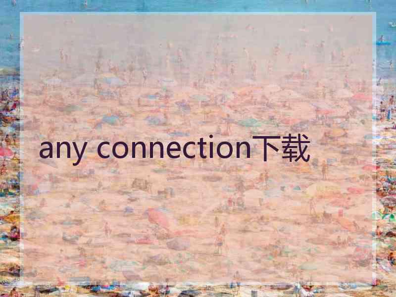 any connection下载