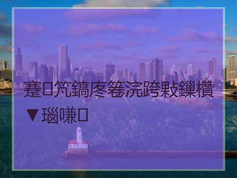 蹇竼鎬庝箞浣跨敤鏁欑▼瑙嗛