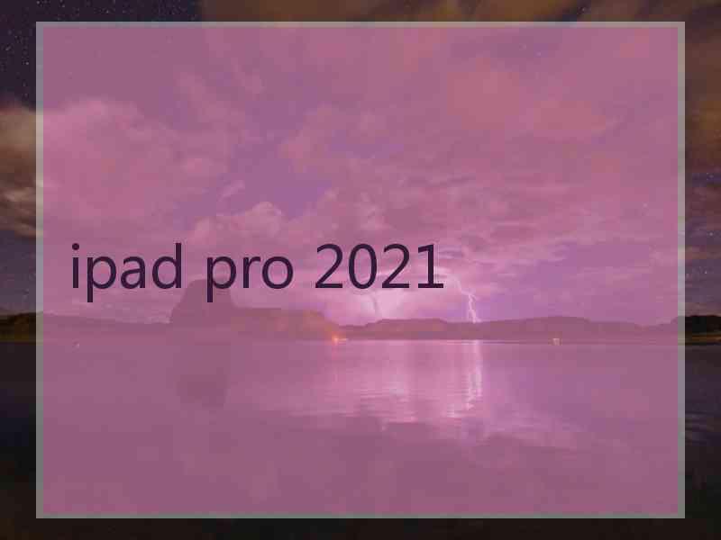 ipad pro 2021